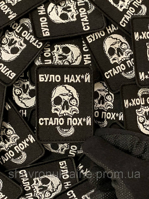 Шеврон була на*уй стало по*уй (Форма прямокутна. На липучці) Розмір 8x6см Київ - фото 4