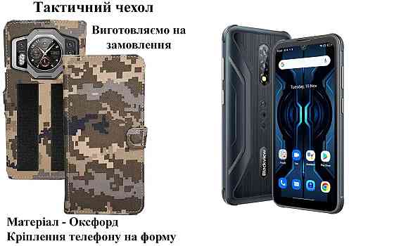 Тактический чехол для Blackview BV4800 SE, крепится к снаряжению на липучке Киев