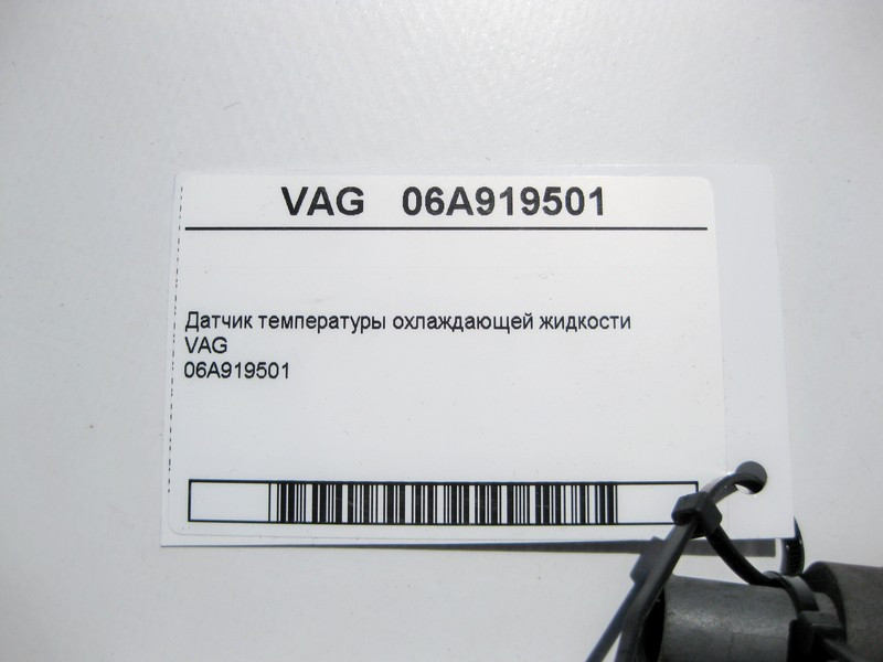 VAG  06A919501 Датчик температури ОЖ VAG Одесса - изображение 3