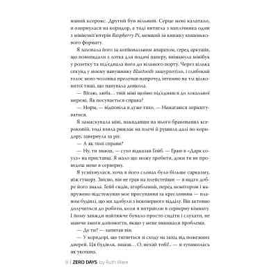 Книга Нуль днів - Рут Веа Видавництво РМ (9786178426019) Вінниця