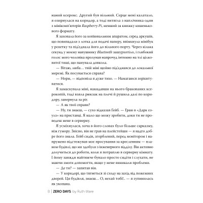 Книга Нуль днів - Рут Веа Видавництво РМ (9786178426019) Вінниця - фото 6