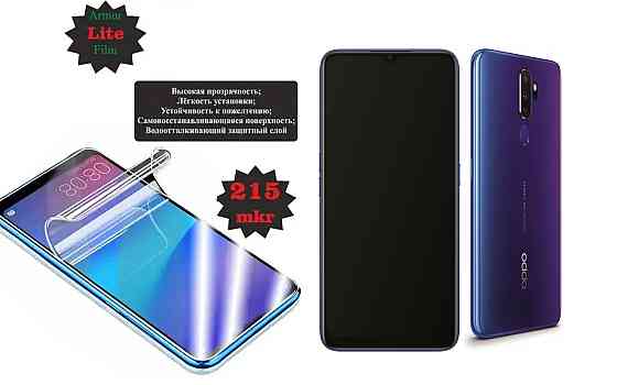 Полиуретановая пленка Oppo A9 2020, Lite, толщина 0,215 мм Киев