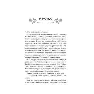 Книга Неявка - Бет О'Лірі Vivat (9786171707269) Вінниця