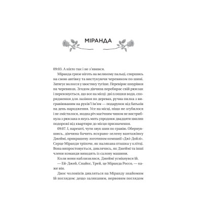 Книга Неявка - Бет О'Лірі Vivat (9786171707269) Вінниця - фото 4