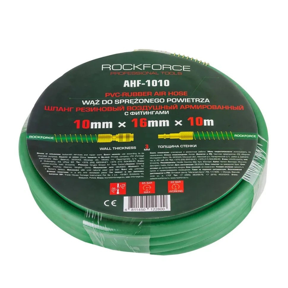 Шланг гумовий повітряний армований з фітингами 10мм х 16мм х 10м ROCKFORCE RF-AHF-1010 Одеса - фото 1