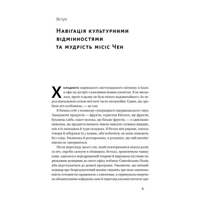 Книга Культурна карта. Бар'єри міжкультурного спілкування в бізнесі - Ерін Меєр Наш Формат (9786178437756) Винница - изображение 7