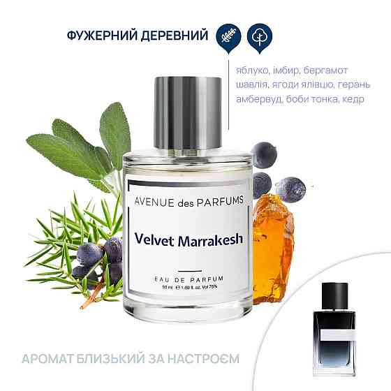 Парфумована вода Velvet Marrakesh Avenue des Parfums 50 мл Вінниця