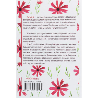 Книга Мудрість жінки - Луїза Хей КСД (9786171274532) Винница - изображение 8