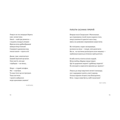 Книга ПростеП - Сашко Обрій Видавництво Старого Лева (9789664485743) Винница - изображение 5