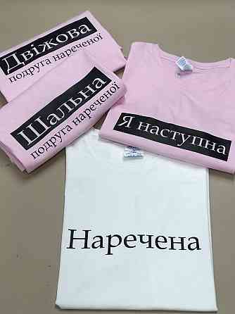 Футболки на девичник  с надписями -
