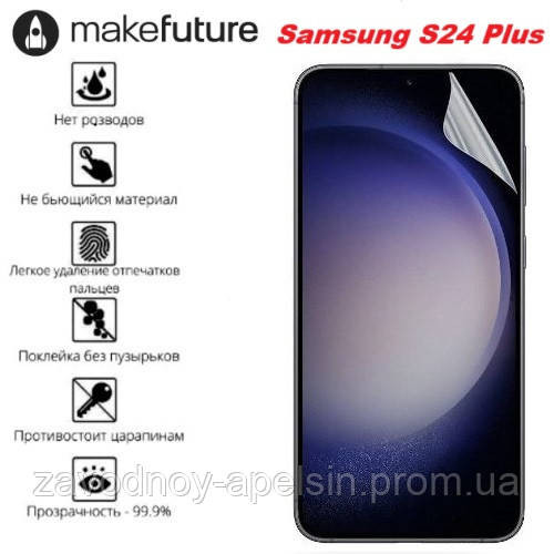 Гидрогелевая пленка Samsung S24+ Plus S926 (олеофобная) Одесса - изображение 1