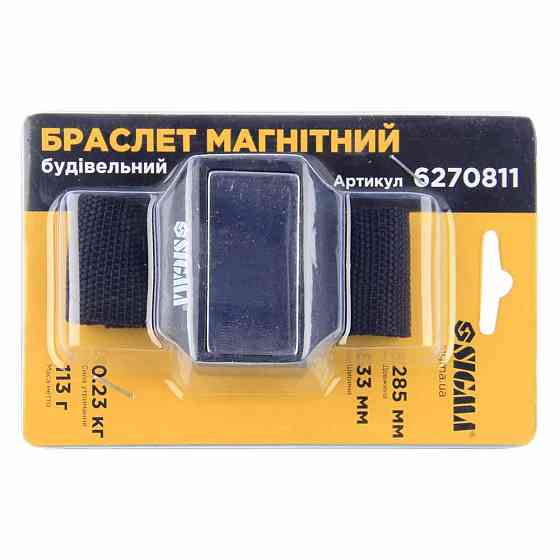 Браслет магнитный строительный 285×33мм SIGMA (6270811) Киев