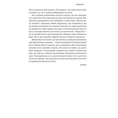 Книга Несподівана радість тверезості - Кетрін Ґрей Yakaboo Publishing (9786177544561) Вінниця - фото 4