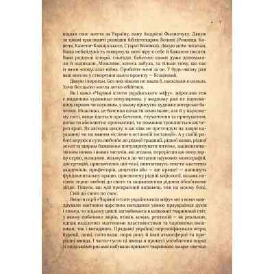 Книга Чарівний звірослов українського міфу. Птахи - Дара Корній Vivat (9786171701304) Вінниця