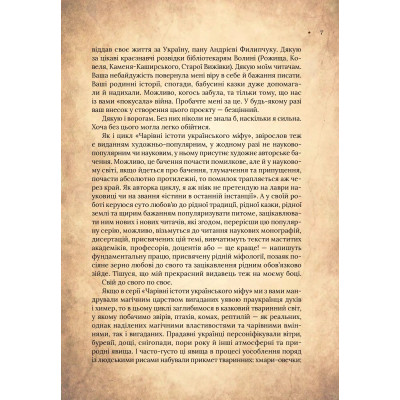 Книга Чарівний звірослов українського міфу. Птахи - Дара Корній Vivat (9786171701304) Вінниця - фото 5