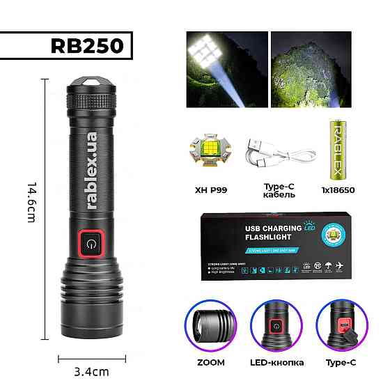 Ручной фонарь Rablex RB250, type-c, XH P99, LED, кнопка Днепр
