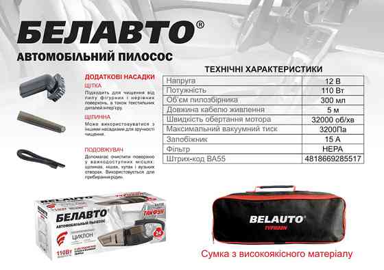 Пилосос автомобільний Белавто Тайфун 110Вт 3.2кПа від прикурювача з LED-ліхтарем Львів