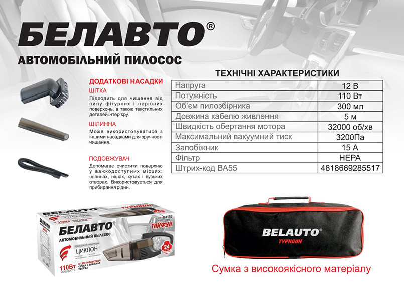 Пилосос автомобільний Белавто Тайфун 110Вт 3.2кПа від прикурювача з LED-ліхтарем Львів - фото 6