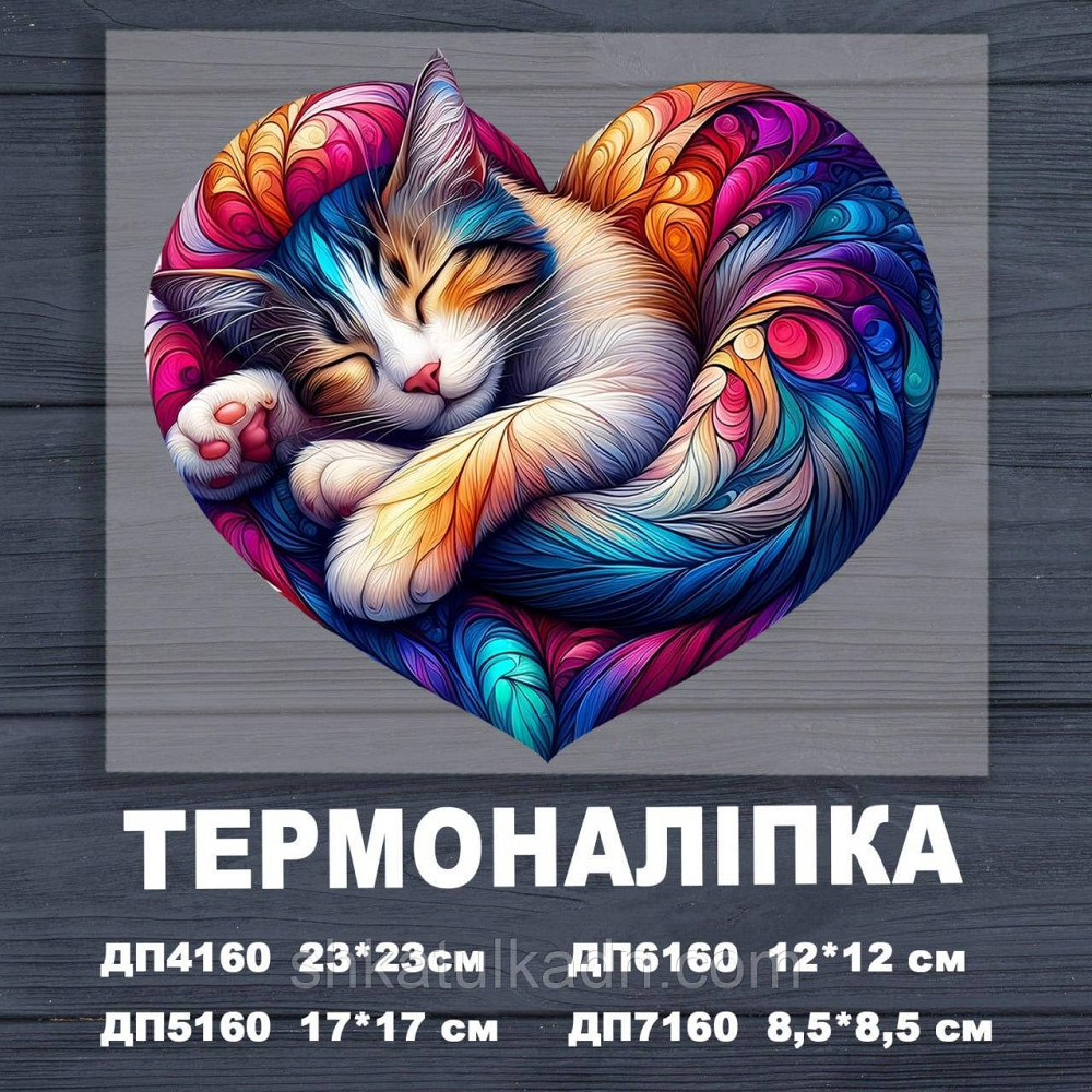 Термоналіпка (наклейка ) для перенесення на одяг (не під вишивку) Дніпро - фото 1