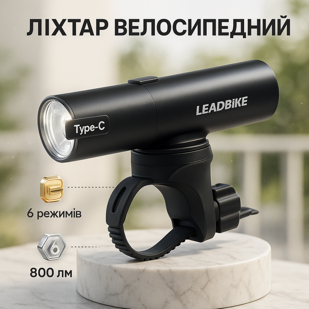Велосипедне світло на кермо LEADBIKE, Водостійкий велоліхтар, Ліхтарик велоліхтар YC-96 Львів - фото 8