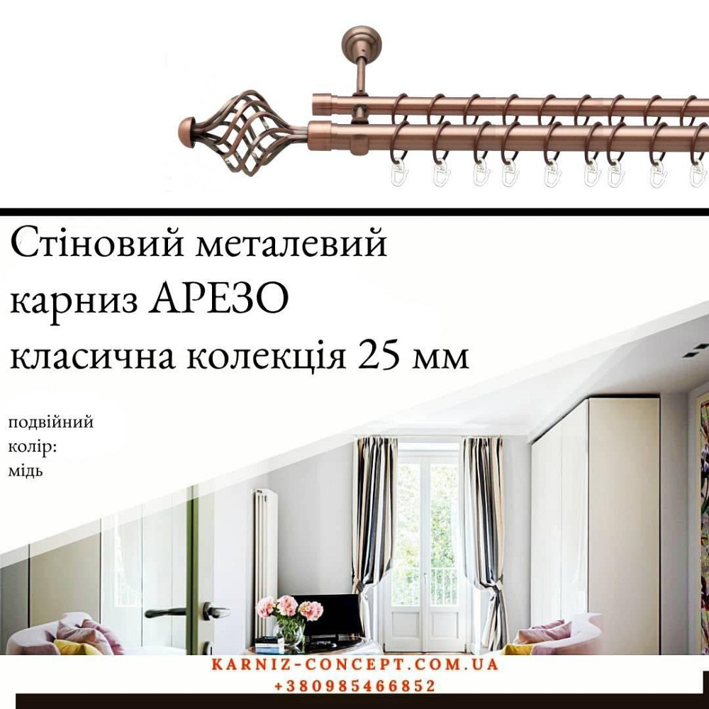 Двухрядный  металлический карниз 