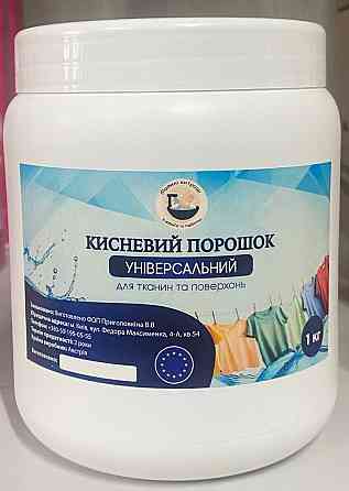 Кисневий порошок-відбілювач (1 кг) — Перкарбонат натрію для виведення плям Гостомель