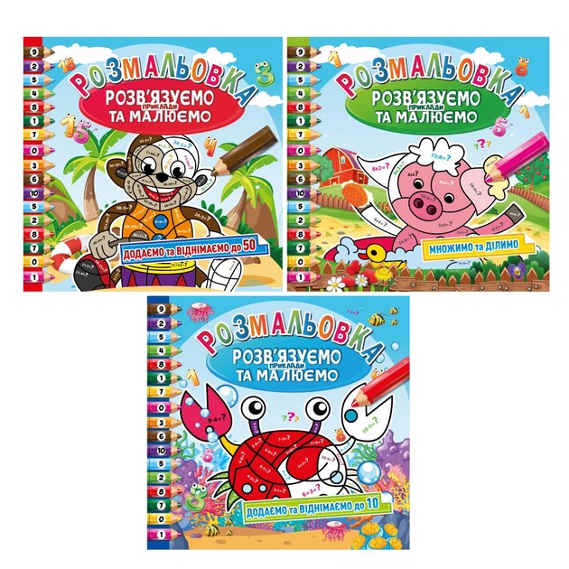 Розмальовка "Апельсин""Розв'язуємо приклади та малюємо", РМ-57 , шт Київ - фото 1