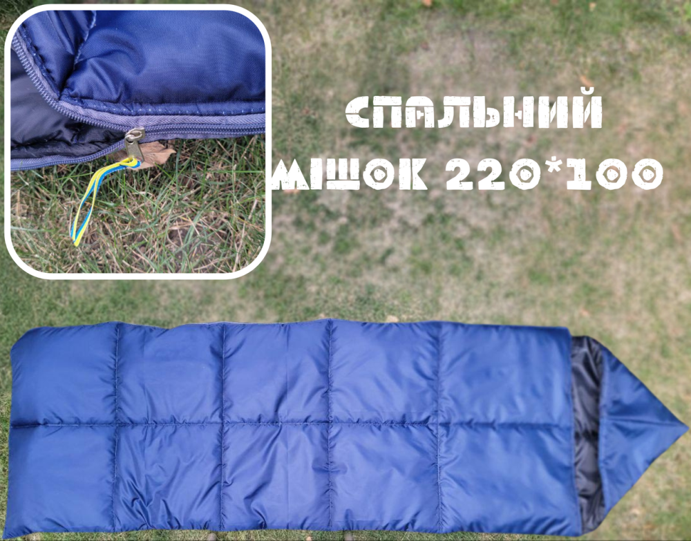Армейский спальный мешок синего цвета 220*100 на флисе зимний спальник 2в1 для похода   WAR Львов - изображение 1