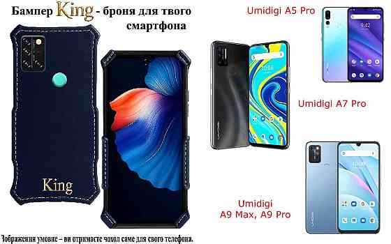 Бампер King для Umidigi A5 Pro, A7 Pro, A9 Max, A9 Pro, із посиленим корпусом, колір Синій тм Київ