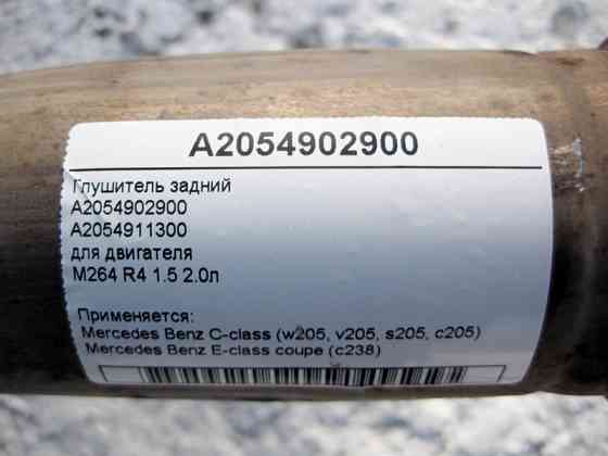 Mercedes-Benz  A2054902900 Глушник задній для двигуна M264 R4 1.5 2.0л C-Class W205 E-Class C238 Одесса