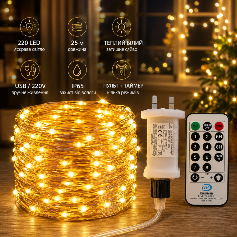 Гірлянда нитка "Роса" Lezonic 25м 220 LED, теплий білий, пульт, таймер, живлення USB/220V, IP65 для дому та саду Київ - фото 7