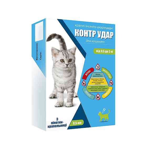 Контр Удар капли на холку для котят 0.5-2 кг, 0.5 мл №3 Круг Винница