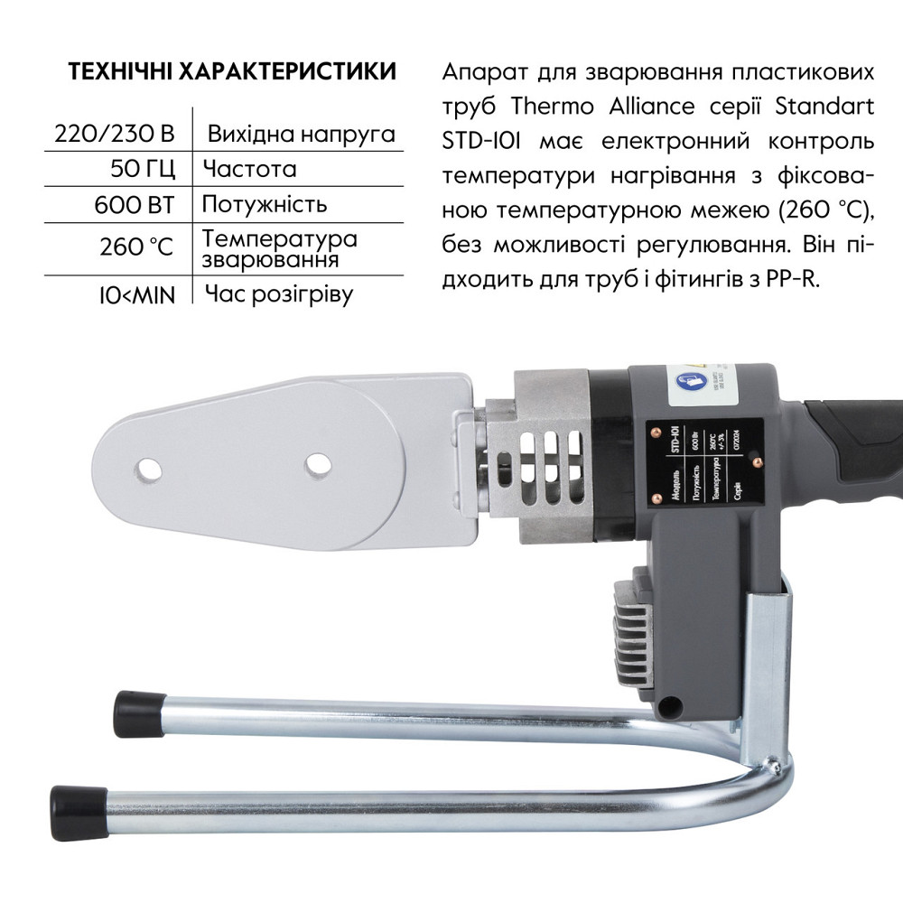 Паяльник для пластикових труб Thermo Alliance STD-101 Ø 20-32 (автоматичний 600W) Київ - фото 3