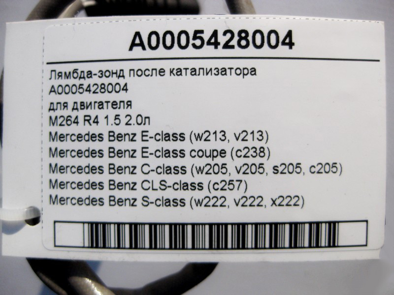 Mercedes-Benz  A0005428004 Лямбда-зонд після каталізатора для двигуна M264 R4 1.5 2.0л C-Class Coupe С205 C-Class W205 C-Class Estate S205 C-Class Cab Одеса - фото 3