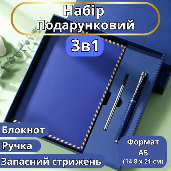 Блокнот А5 на 200 листов с ручкой скетчбук из эко-кожи в подарочной упаковке,набор 3в1, цвет синий Каменец-Подольский