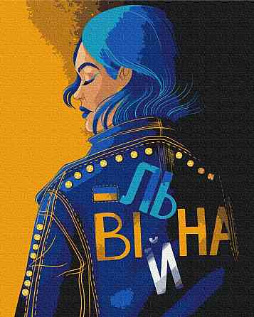 Вільна @Поліна Скурхіта Київ