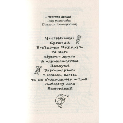 Книга Тореадори з Васюківки - Всеволод Нестайко А-ба-ба-га-ла-ма-га (9789667047863) Винница - изображение 10