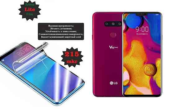 Поліуретанова плівка LG V40 ThinQ, Lite, товщина 0,215 мм Київ