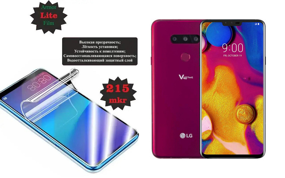 Поліуретанова плівка LG V40 ThinQ, Lite, товщина 0,215 мм Київ - фото 1