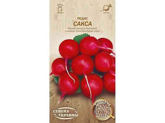 Редис САКСА ОВ 2 г (20 пачок) (рс) ТМ СЕМЕНА УКРАЇНИ Київ