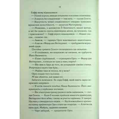 Книга Проблема з миром. Епоха божевілля. Книга 2 - Джо Аберкромбі КСД (9786171513785) Вінниця
