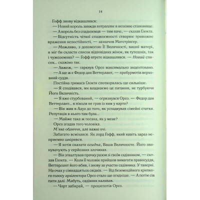 Книга Проблема з миром. Епоха божевілля. Книга 2 - Джо Аберкромбі КСД (9786171513785) Вінниця - фото 6