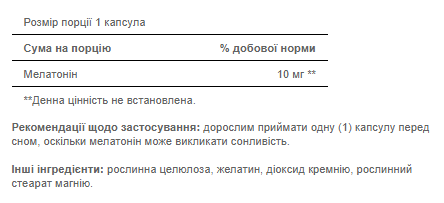 Melatonin 10mg - 120tabs Луцьк - фото 2