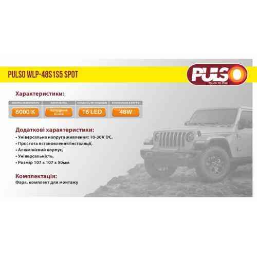 Прожектор рабочего света WLP-48S1S5 SPOT LED 16x3W 108x108x50мм 10-30В 48Вт 6000К Харьков