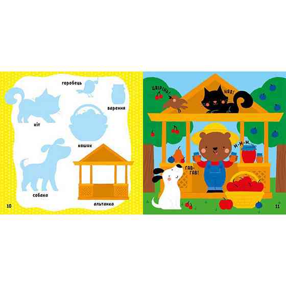 Развивающая книжка Мои первые слова На ферме 1829002 с наклейками Винница