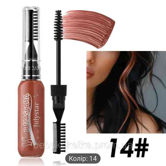 Туш-фарба для волосся Hair Mascara Julystar 15 мл. Львів
