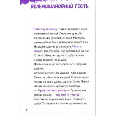 Книга Шерлок-молодший і гробниця Вестмінстерського абатства - THiLO Vivat (9789669429940) Винница