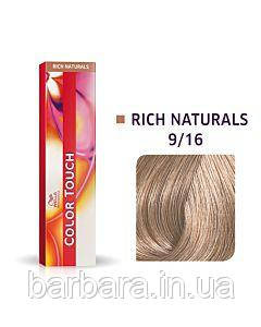 9/16 Краска для волос Wella Color Touch 9/16 2025 NEW Киев - изображение 2
