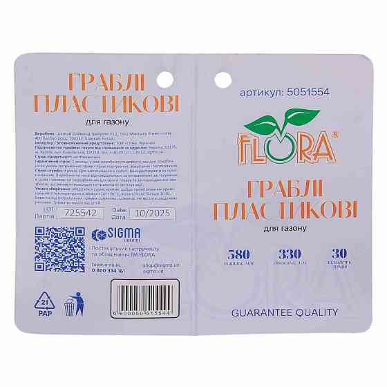 Грабли пластиковые для газона 30 зубцов 580×330мм FLORA (5051554) Киев