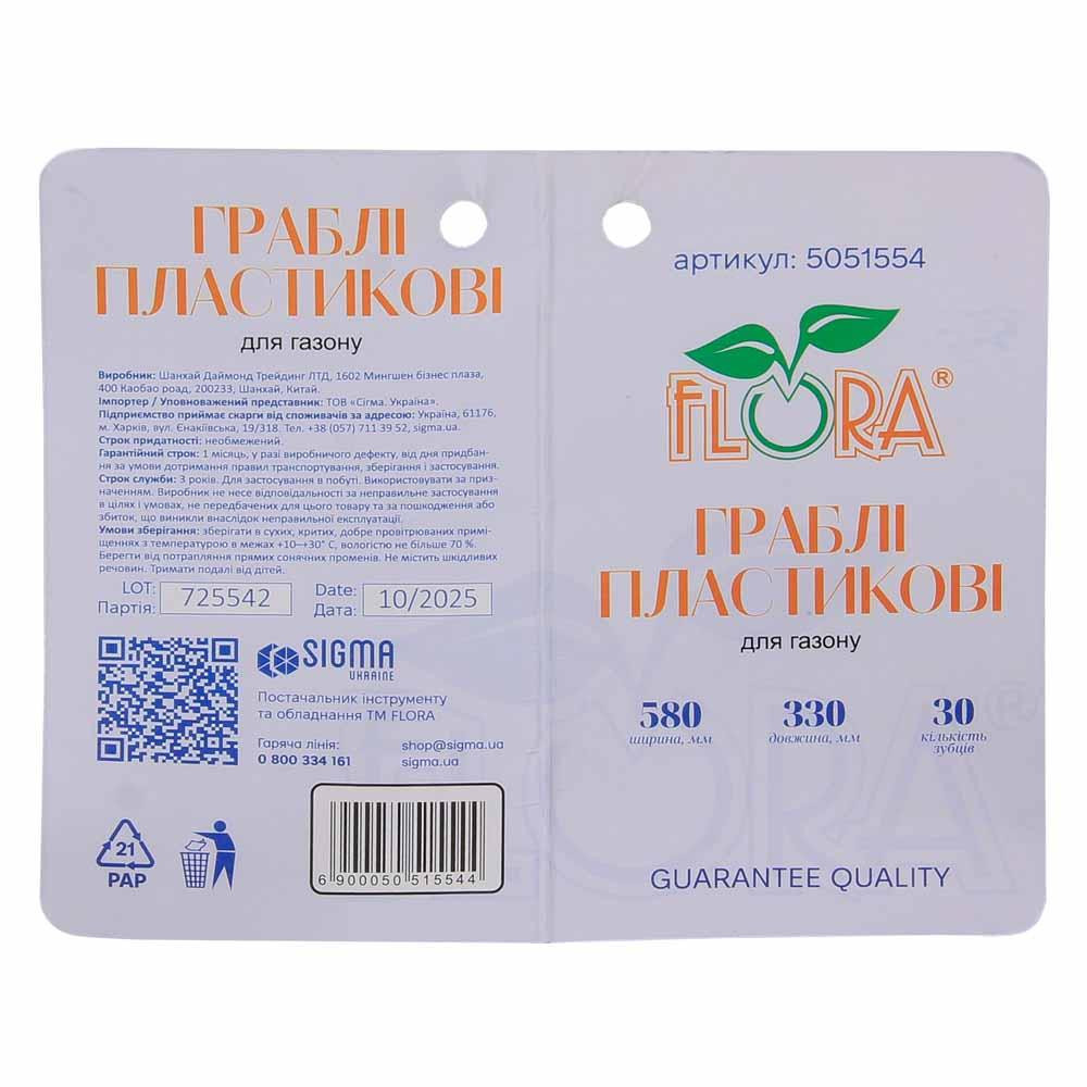 Грабли пластиковые для газона 30 зубцов 580×330мм FLORA (5051554) Киев - изображение 3